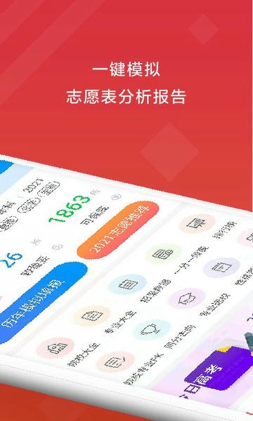 高考e志愿下载 v9.1.4 1