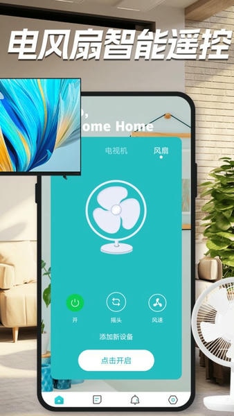 家用万能遥控器下载 v1.7.7 1