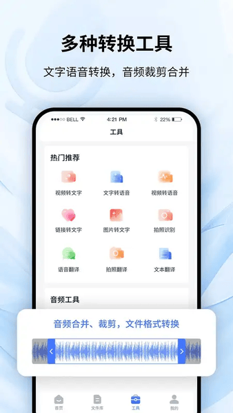全能录音转文字下载 v1.4.1 1