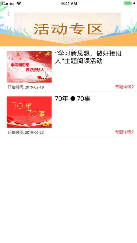 人民日报少年下载 v5.11.0 2