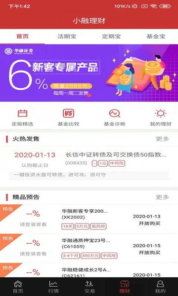 国新证券下载 v6.2.5 3