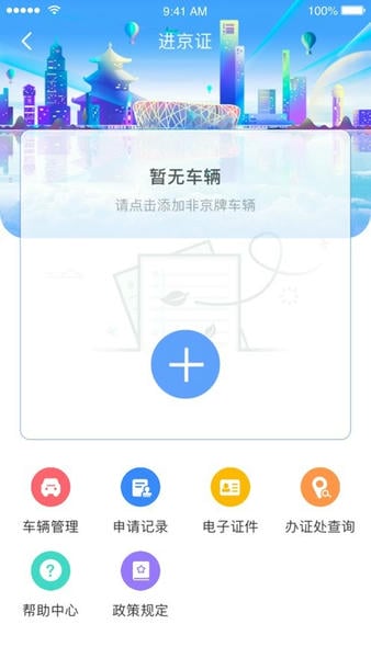 北京交警下载 v3.6.05 0