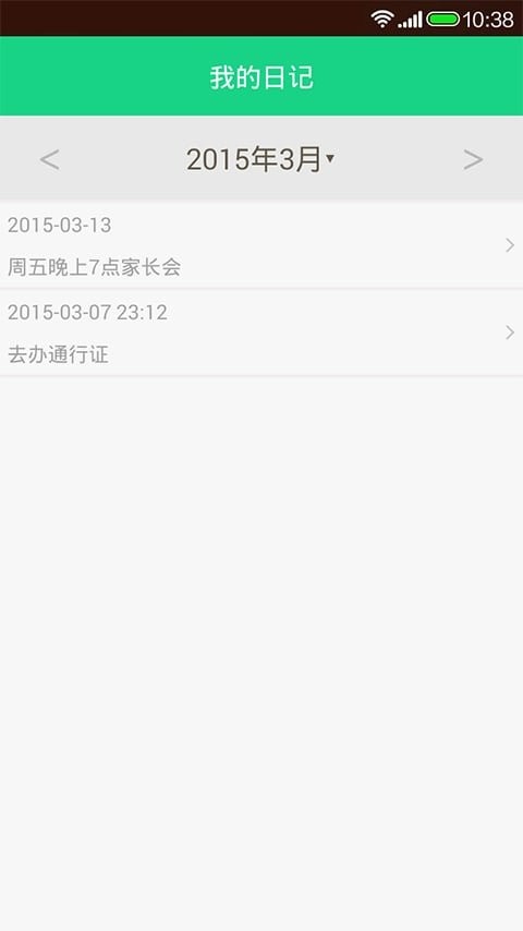 天天日历下载 v5.0.0 1