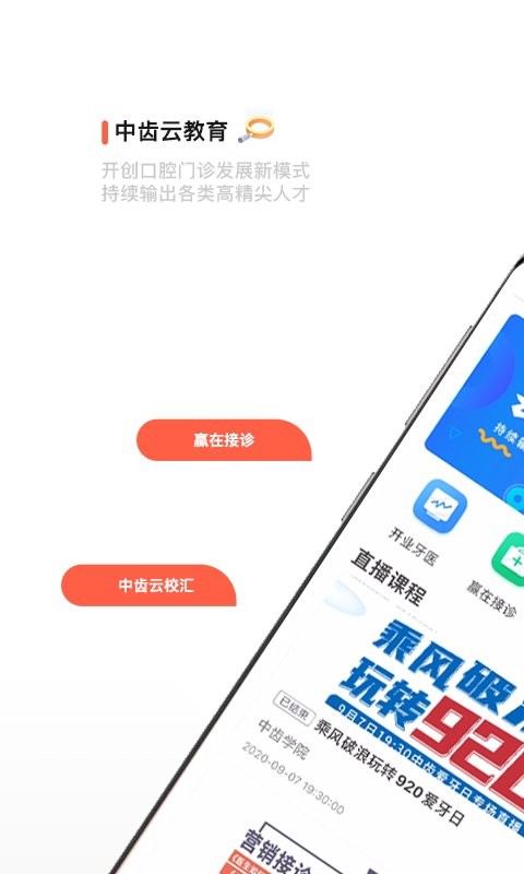中齿云教育下载 v3.6.6 0