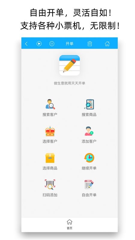 天天开单下载 v10.6.0 0