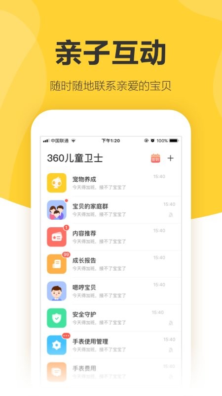 360儿童卫士下载 v8.8.0.1200 1