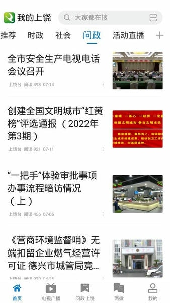 上饶新闻下载 v5.1.4 0