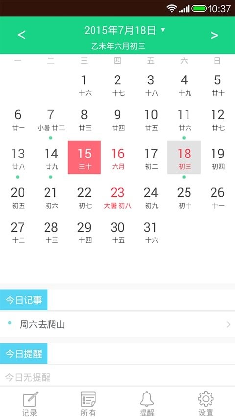 天天日历下载 v5.0.0 0