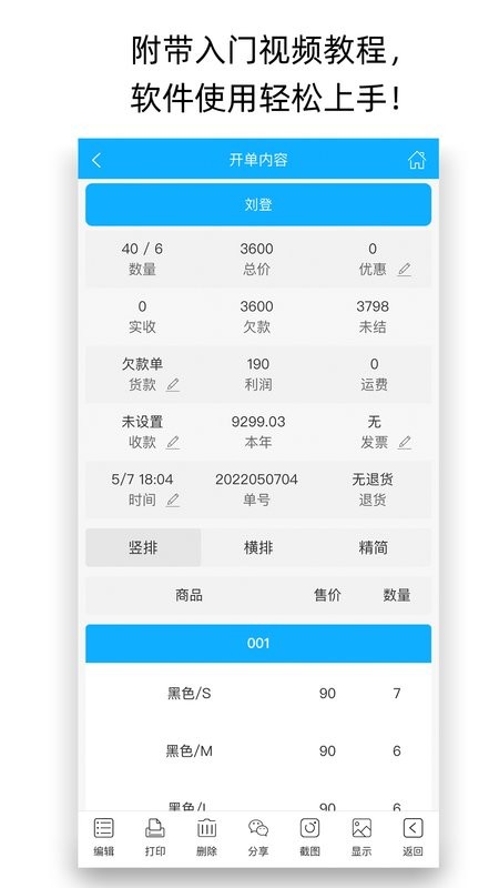 天天开单下载 v10.6.0 1