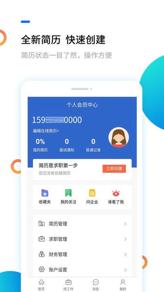 汉中人才网下载 v5.2.4 0