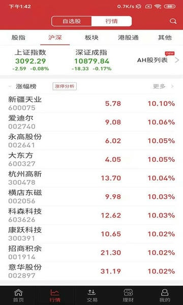 国新证券下载 v6.2.5 2