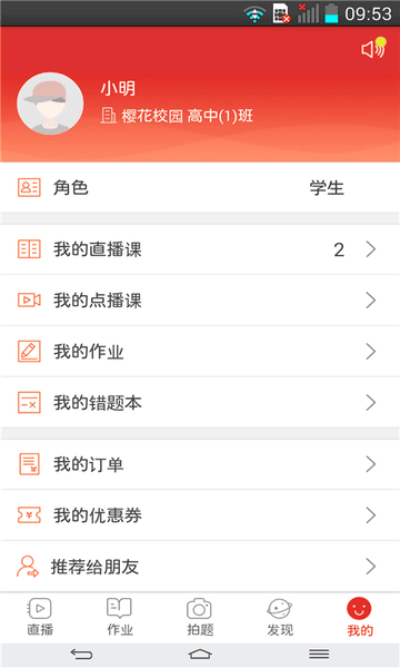 课后网下载 v9.5.1.3.0 3