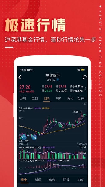 恒泰九点半下载 v8.8.0.0 2
