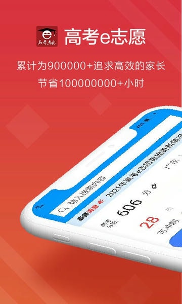高考e志愿下载 v9.1.4 0