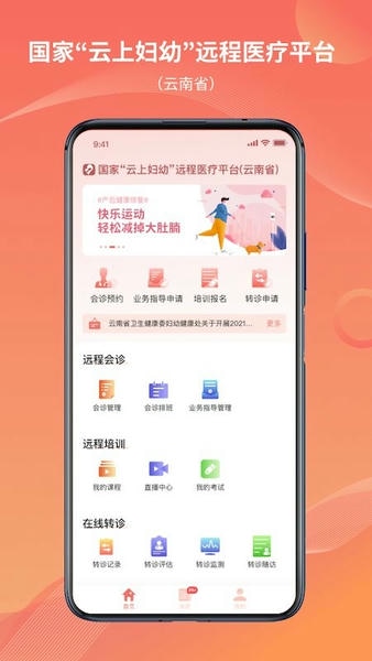 云南云上妇幼下载 v1.3.9 0