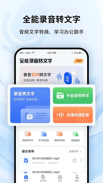 全能录音转文字下载 v1.4.1 3