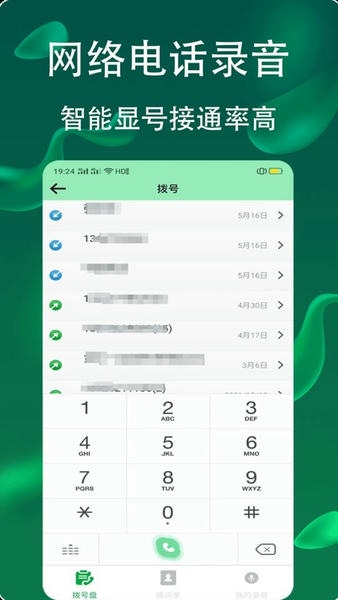 网络电话拨通下载 v5.0.1.6 3