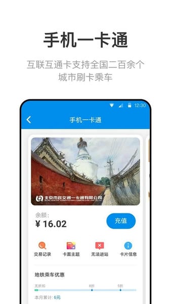 北京一卡通下载 v7.4.0.0 2