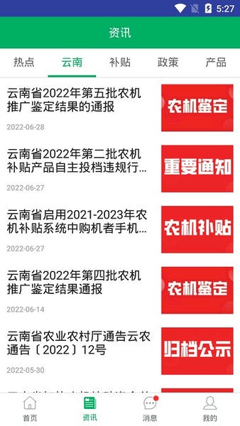 云南农机补贴下载 v1.3.9 1