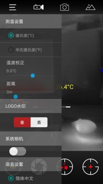 天眼热成像下载 v4.4.250120 1
