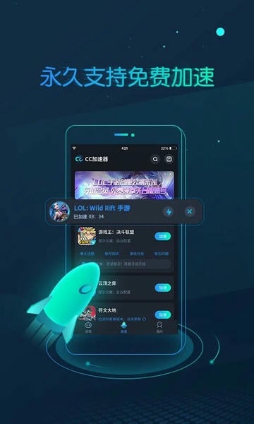 CC加速器下载 v4.6 3