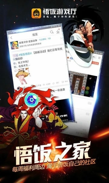 悟饭游戏厅下载 v6.1.0.30