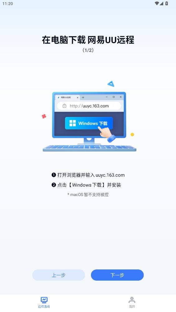 UU远程tv版下载 v4.11.0 2