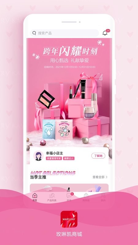 玫琳凯商城下载 v1.0.24 1