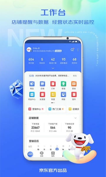 京麦下载 v6.49.0 3