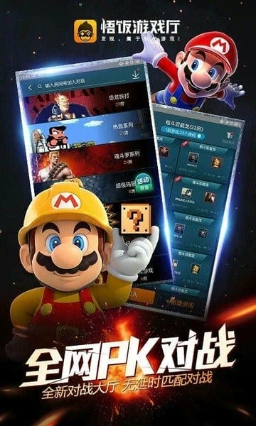 悟饭游戏厅下载 v6.1.0.31