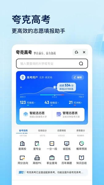 夸克下载 v10.2.0.995 2