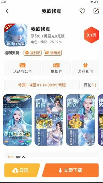 U2game下载 v2.1.2 1