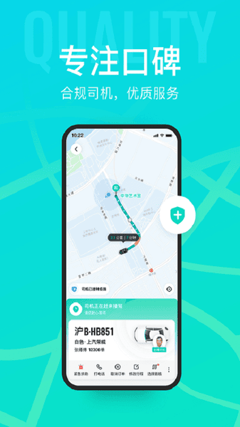 享道出行下载 v4.17.0 2