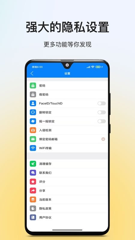 隐私专家下载 v2.1.5 3