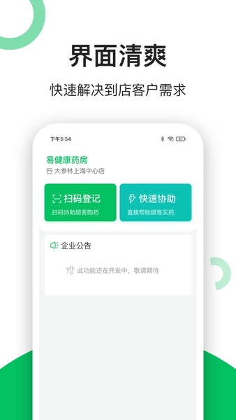 易健康云药房下载 v2.8.3 0