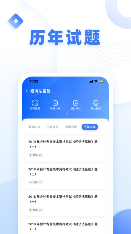 粉笔会计下载 v3.0.14 2