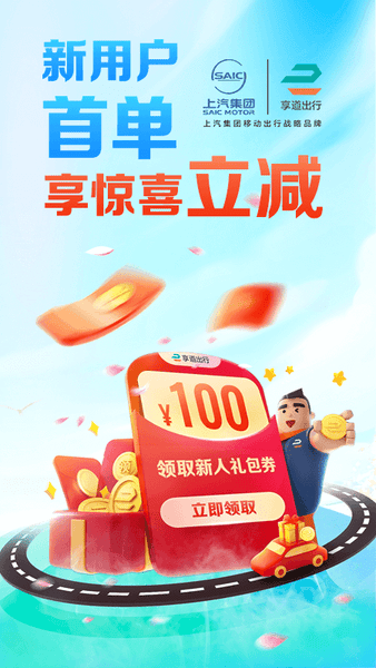 享道出行下载 v4.17.0 0