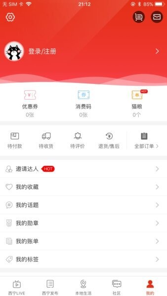 掌上西宁下载 v7.1.6 2