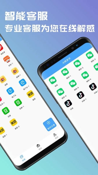斗转多开下载 v2.0.8 2