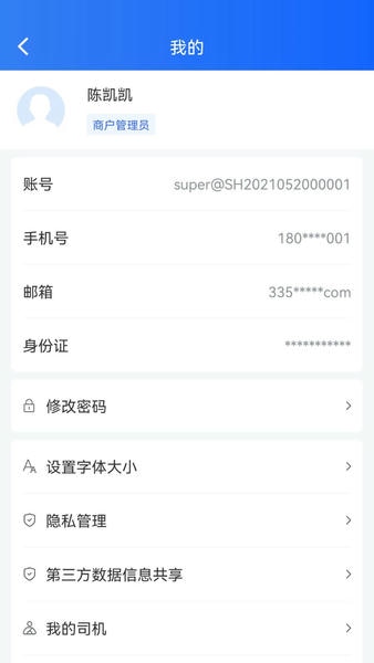 货运大神下载 v2.4.5 1