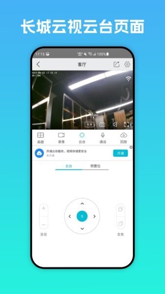 长城云视下载 v1.1.2 1