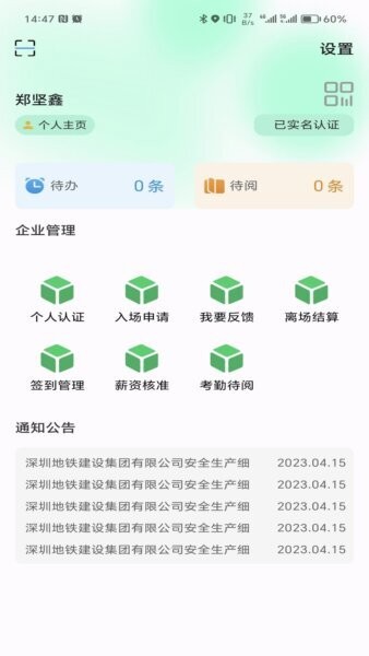 i深铁下载 v1.0.6 0