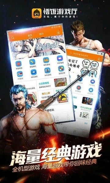 悟饭游戏厅下载 v6.1.0.33