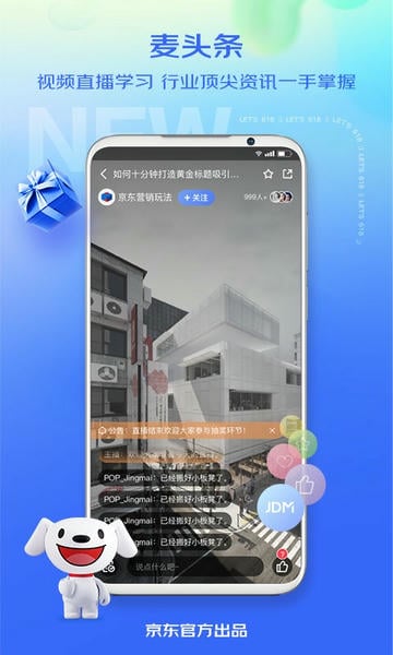 京麦下载 v6.49.0 1