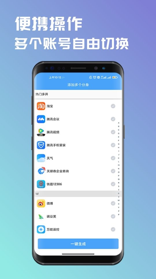 斗转多开下载 v2.0.8 1