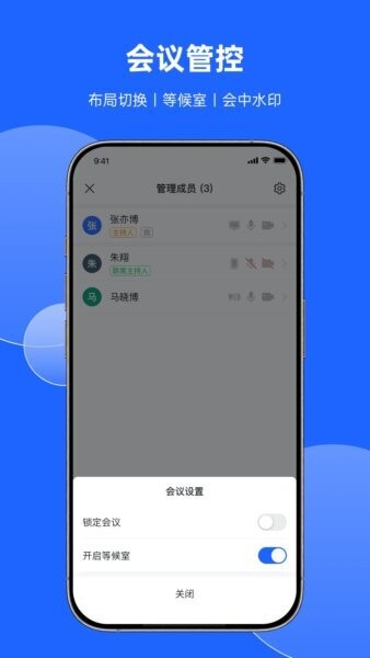 讯飞会议下载 v1.1.1823 3
