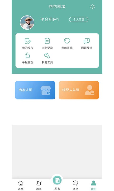 帮帮同城下载 v5.0.5 1