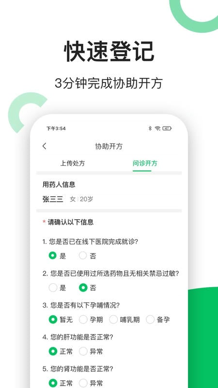 易健康云药房下载 v2.8.3 1