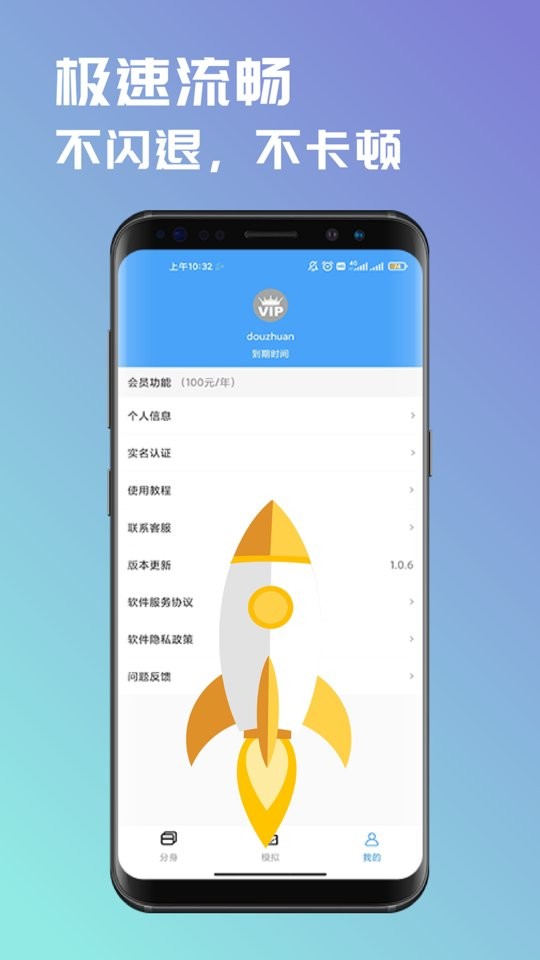 斗转多开下载 v2.0.8 0