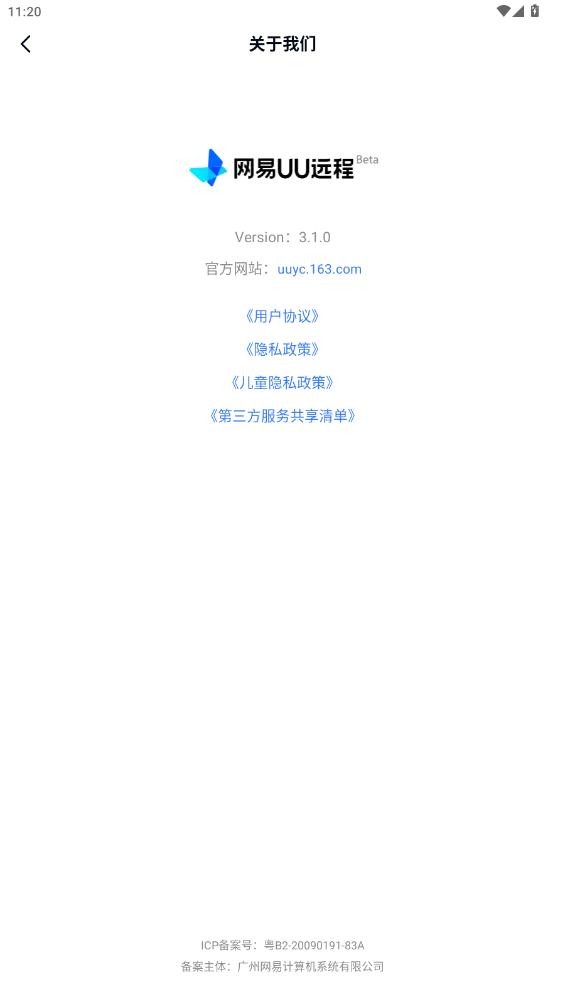 UU远程tv版下载 v4.11.0 0